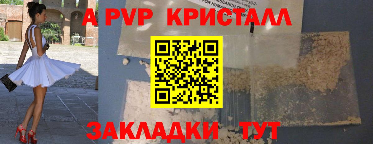 Альфа ПВП мука  А ПВП Соль  Мелеуз  Вход с VPN  Alpha PVP кристаллы 