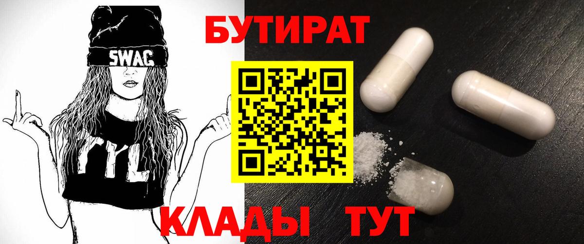 БУТИРАТ GHB  Вход с VPN  БУТИРАТ  Мелеуз 