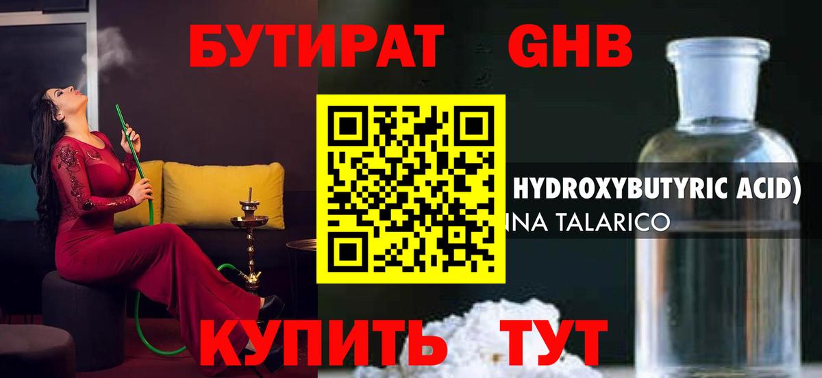 БУТИРАТ BDO Мелеуз