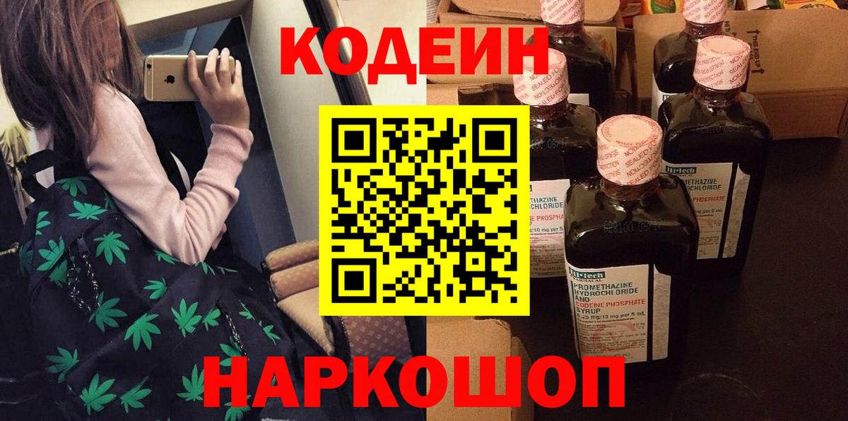 Кодеин напиток Lean (лин) Мелеуз
