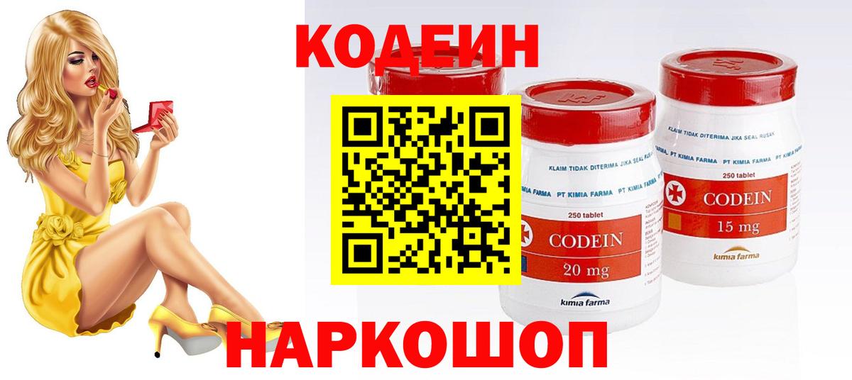 Codein напиток Lean (лин)  Вход с VPN  Мелеуз 