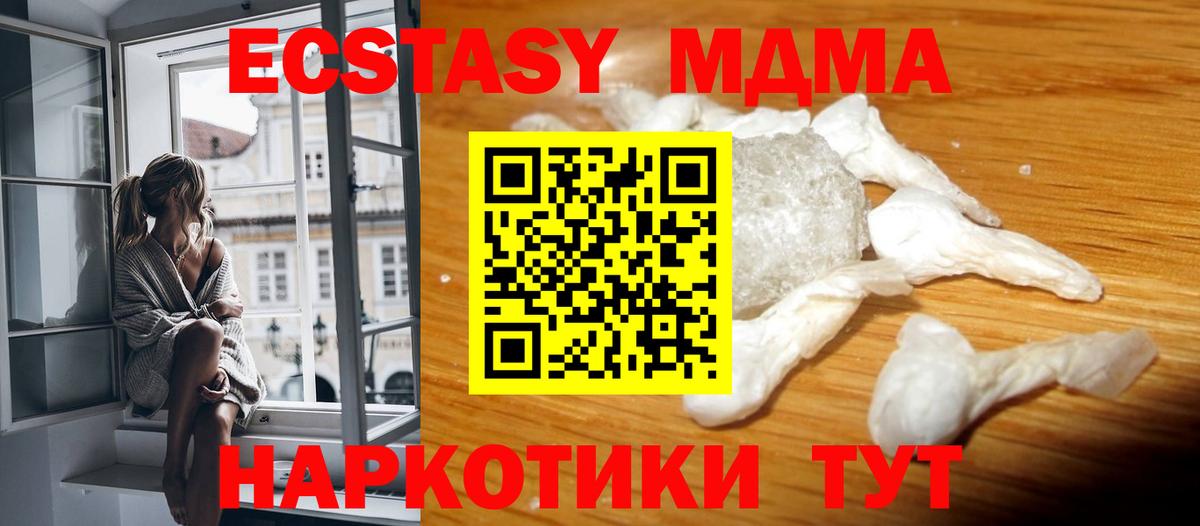 MDMA кристаллы Мелеуз