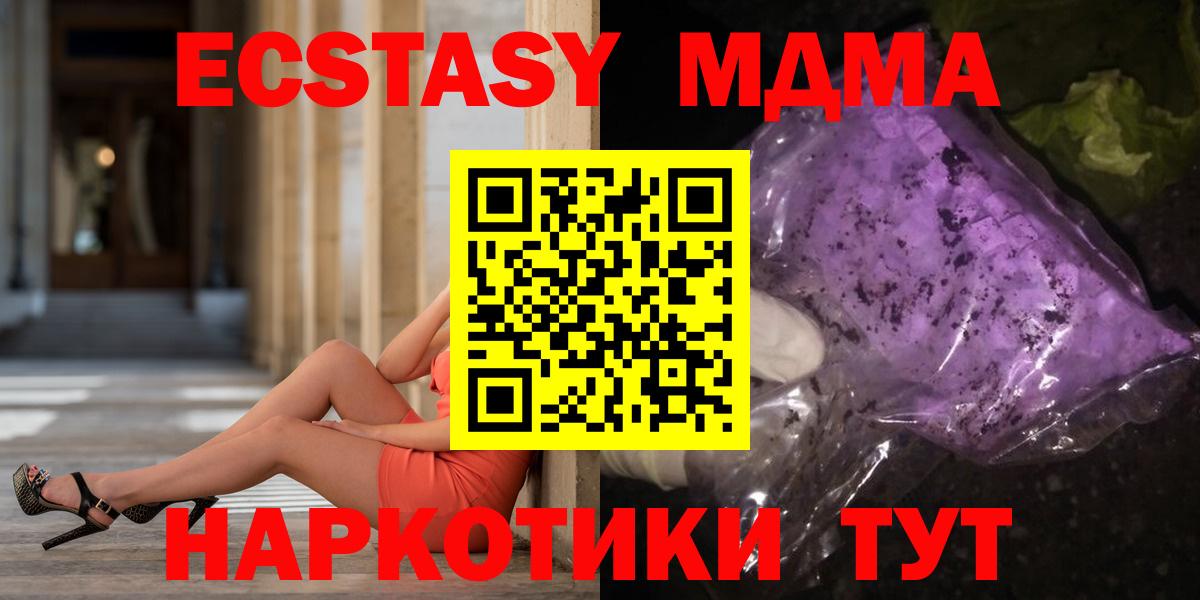 МДМА кристаллы  Вход с VPN  MDMA  MDMA crystal  Мелеуз 