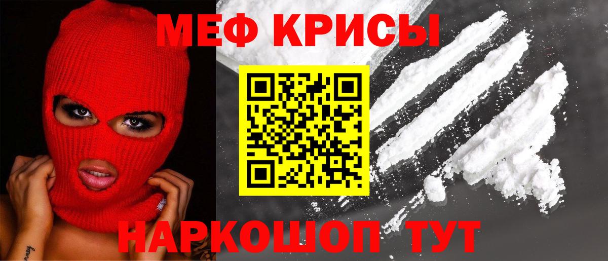 МЕФ  МЕФ мука  Мелеуз  Вход с VPN  МЯУ-МЯУ мяу мяу 