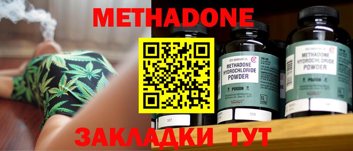 Метадон methadone Мелеуз